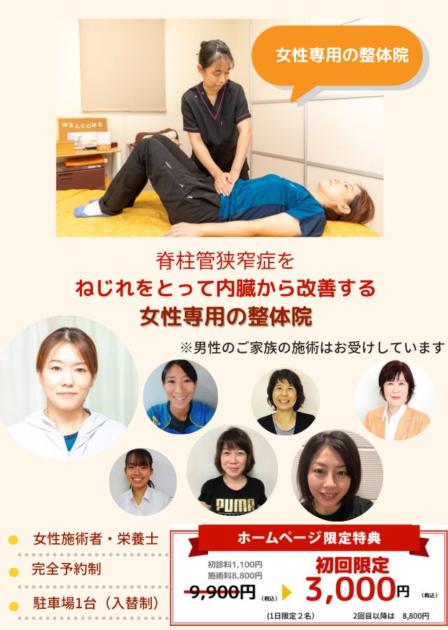 脊柱管狭窄症トップ画像