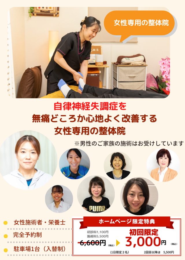 自律神経失調症 春日の整体 女性専用 Health Lab Hatai 自律神経失調症 春日の整体 女性専用 Health Lab Hatai