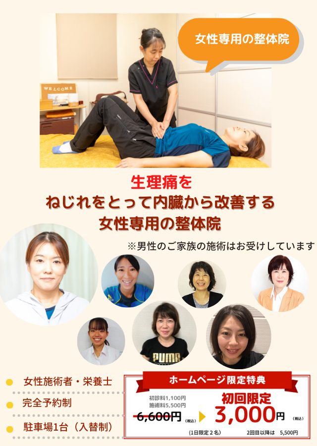 生理痛トップ画像