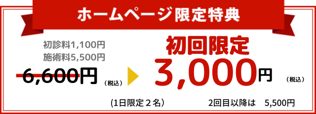 初回限定３０００円
