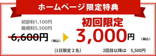 初回限定　3000円