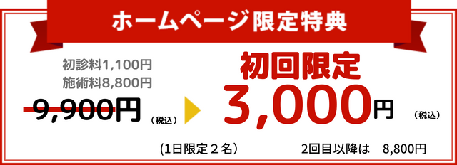 初回限定 3000円