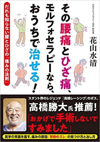 モルフォセラピーならおうちで治せる