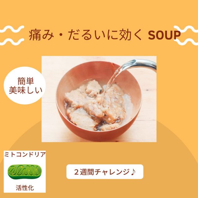 だるけしスープ